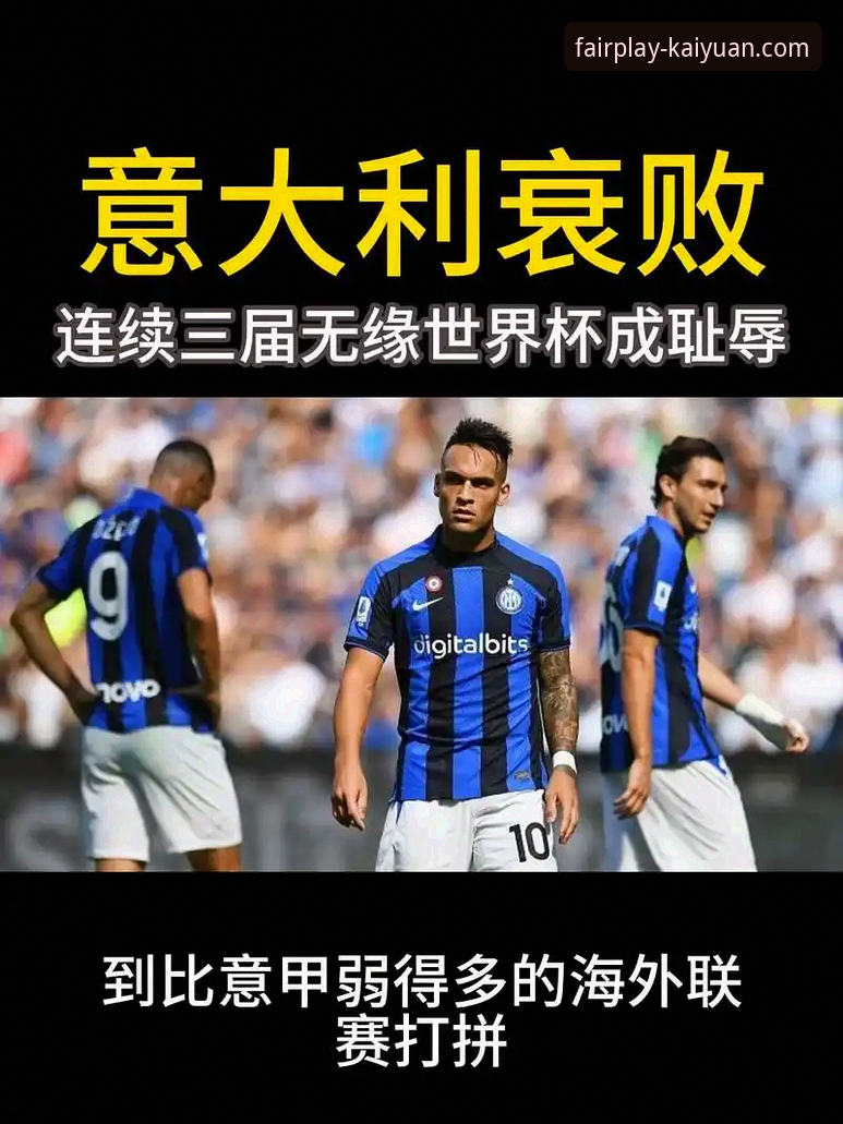 波黑点球淘汰意大利创历史，连续三届无缘世界杯成意大利之殇