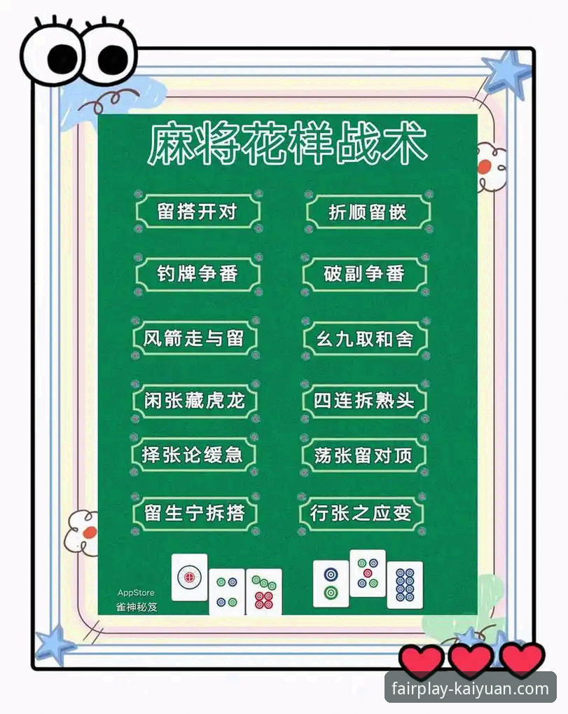 掌握开元棋牌安全使用技巧，提升游戏体验的实用指南